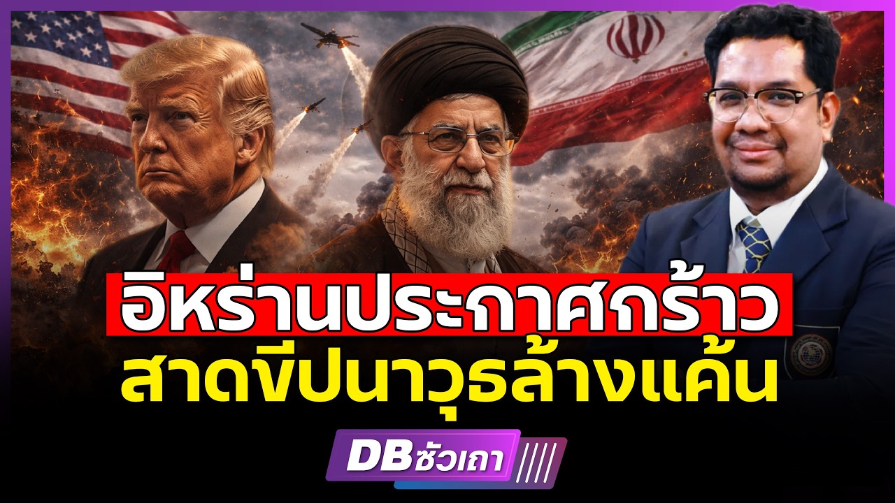 อิหร่านล็อกเป้าสาดขีปนาวุธ!!? | หลังมีไส้ศึก ชี้เป้าสังหารผู้นำ