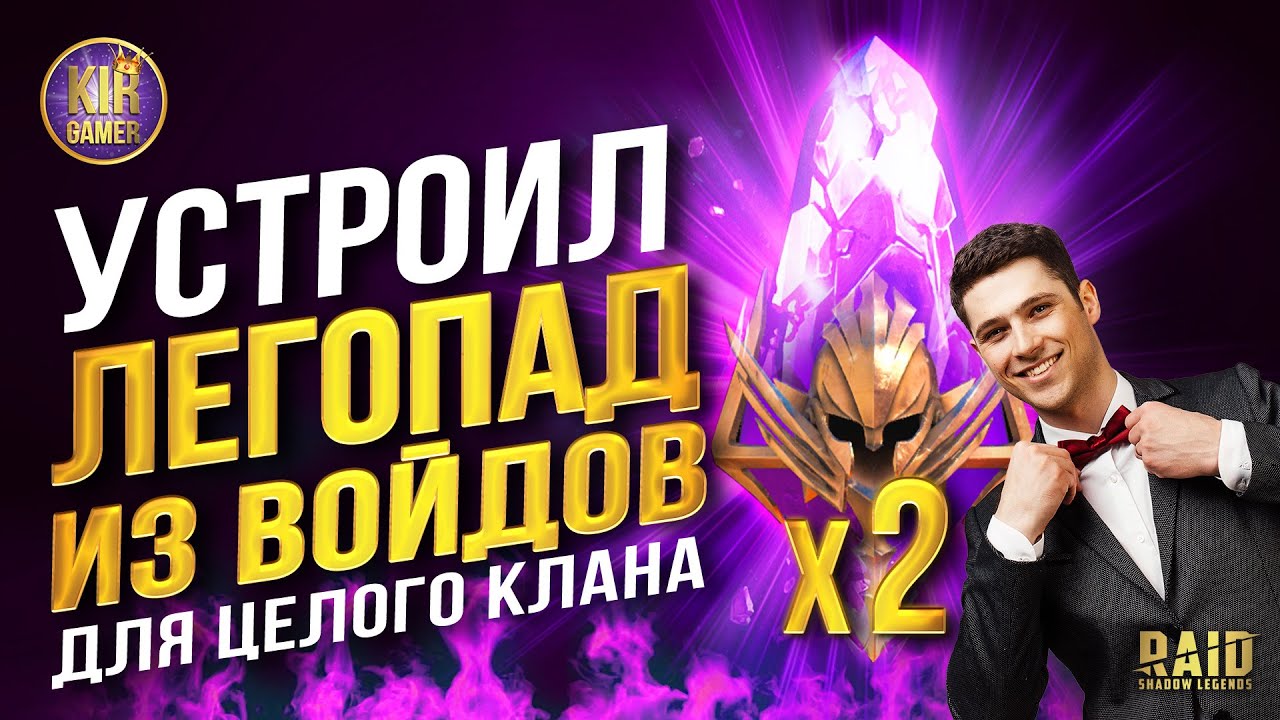 К ТАКОМУ ЛЕГОПАДУ Я НЕ ГОТОВИЛСЯ:) ЭТО ОТКРЫТИЕ УСИЛИЛО ЦЕЛЫЙ КЛАН в Raid Shadow Legends