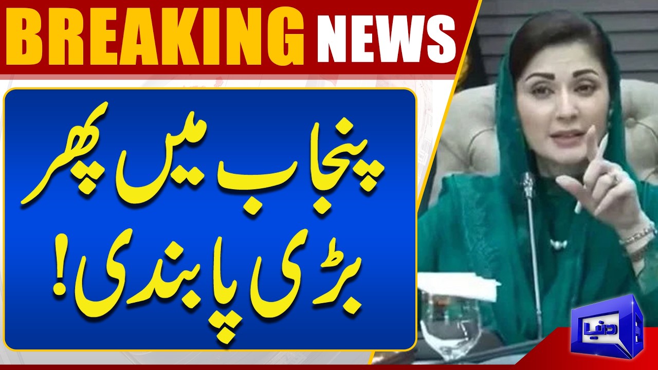 Punjab Imposes New Strict Restrictions &ndash; Latest Update | Breaking News | Dunya News