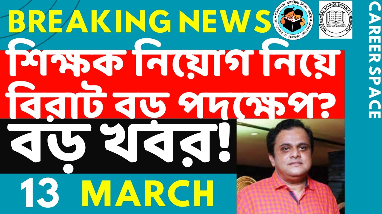 Primary Tet News Today। Upper Primary Latest News Update Today। Career Space ।Slst।Primary Tet News