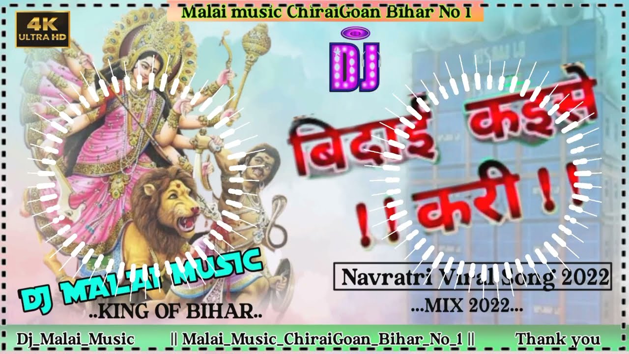 Dj_Malai_Music_✓✓Bidai Kaise Kari Dil Me Baru //Mix Navratri  Dj Bhojpuri song// Pawan Singh 2022
