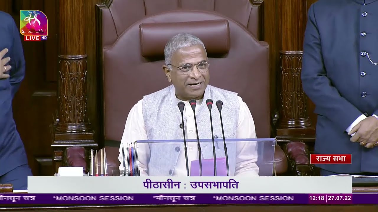 Rajya Sabha Session 257 | Time 12.20 PM - 12.21 PM | 27 July, 2022