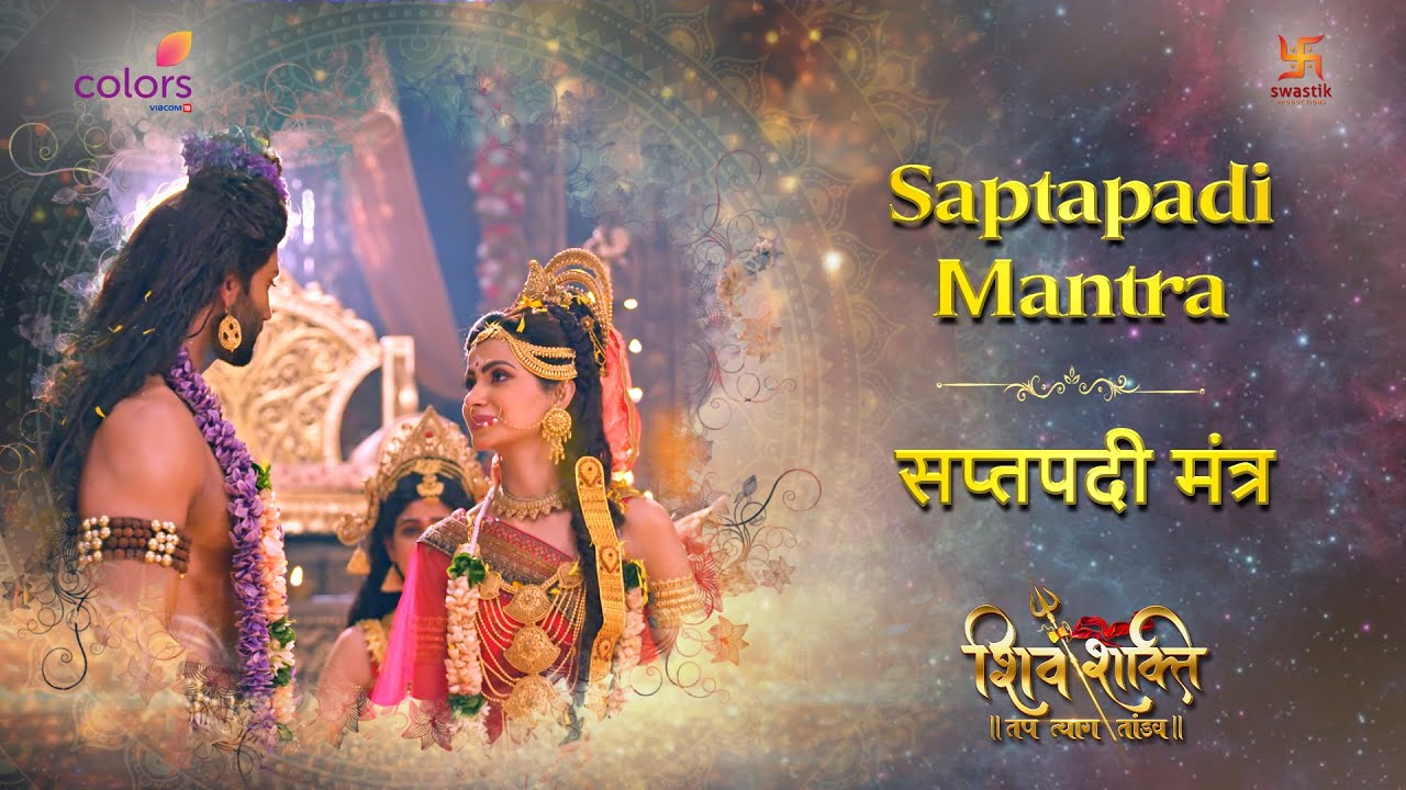 सप्तपदी मंत्र | SAPTAPADI MANTRA | FULL SONG | SHIV SHAKTI | COLORS | SWASTIK PRODUCTIONS