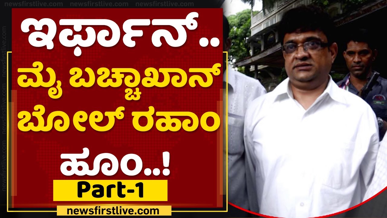 Notorious Rowdy Fruit Irfan & Bacha Khan Crime Story | Part-1 | NewsFirst Kannada
