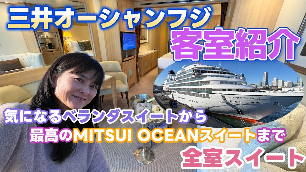 これが三井オーシャンフジの客室です！6つのカテゴリーをご紹介【客室紹介編】