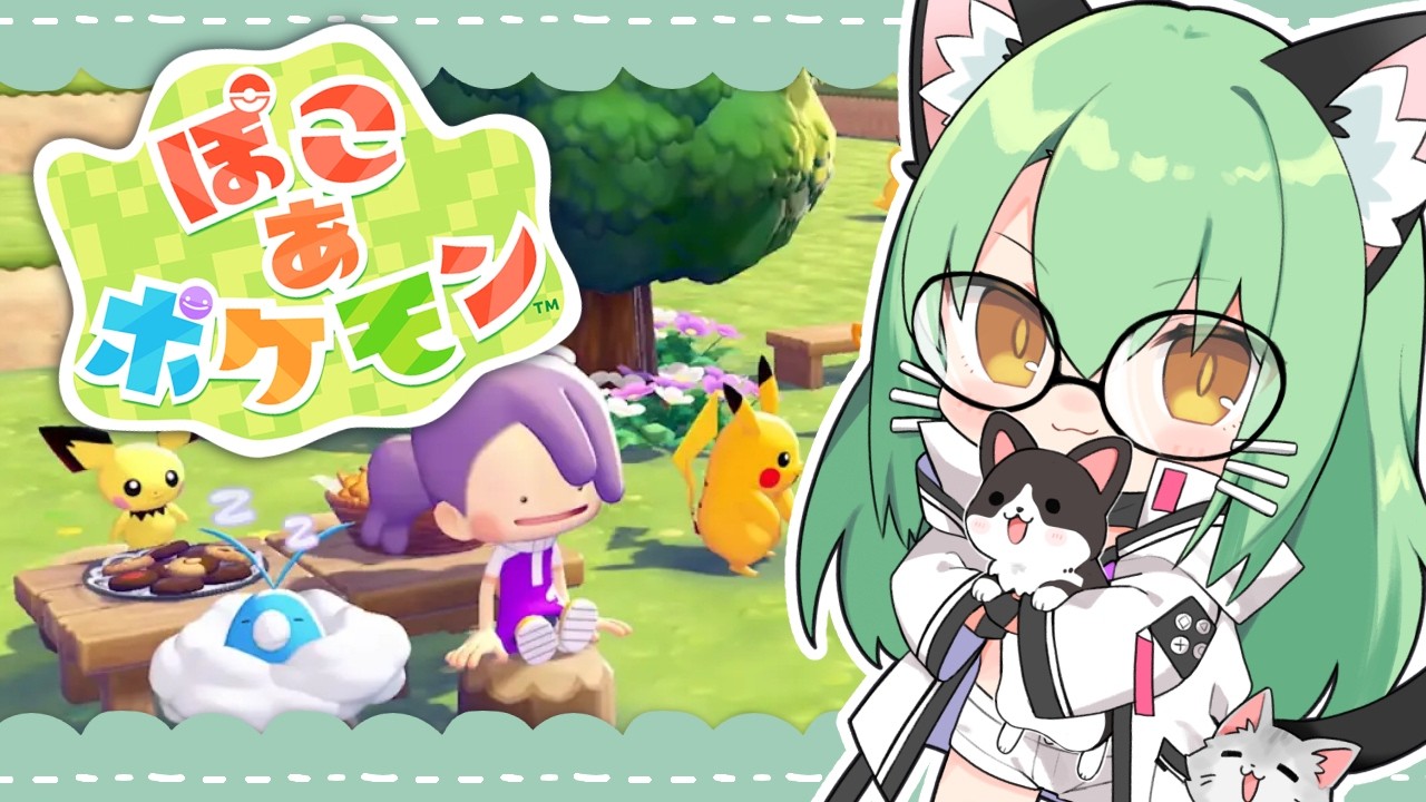 【 ぽこ あ ポケモン 】#2 ポケモンたちとまったりスローライフ！ポケセン直してみよう～🍻