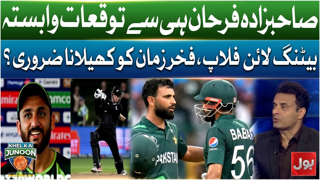 Sahibzada Farhan Expectations | Batting Line Flop | Fakhar Zaman Must be Played? | KKJ
