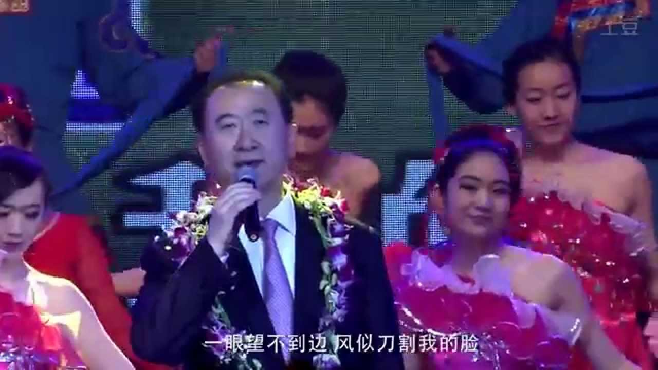 大连万达2015年集团年会 王健林董事长年会献歌 西海情歌 Dalian Wanda Group 2015 Conference Chairman Wang Jianlin Singing