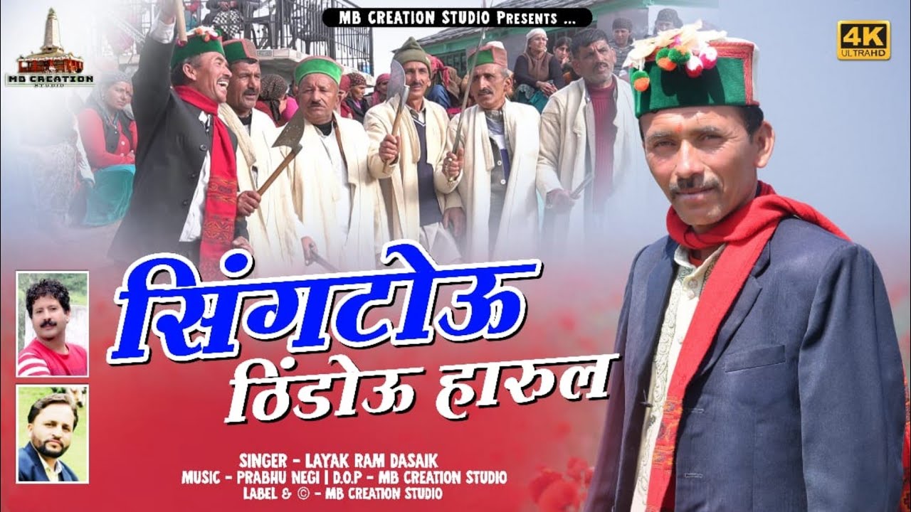 Singtou Thindau Harul 2022 | Layak Ram Dasaik