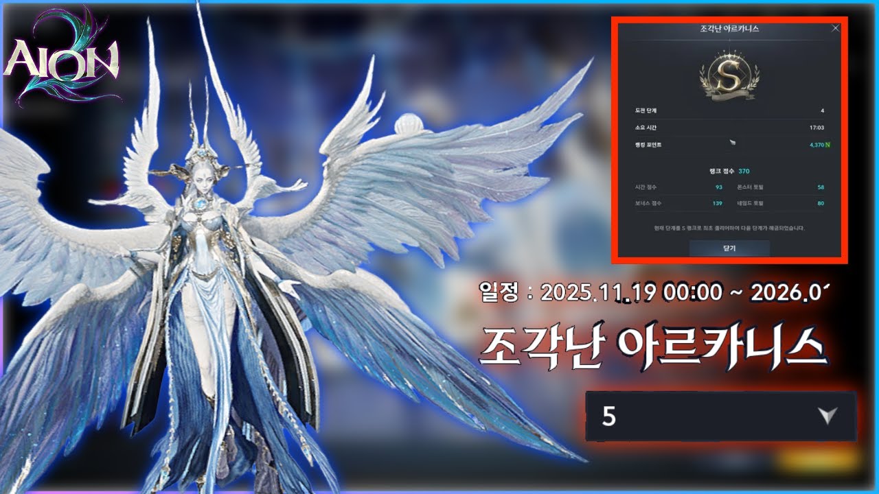 [아이온2] 엔드 컨텐츠 초월 - 아르카니스 4단계 S 클리어 공략! 1~3단계도 숙지가능! #aion2