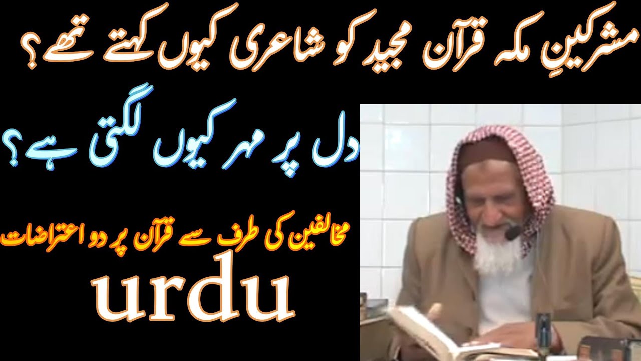 Quran Aur Shayari - Mohar Lagna - Molana Ishaq RA