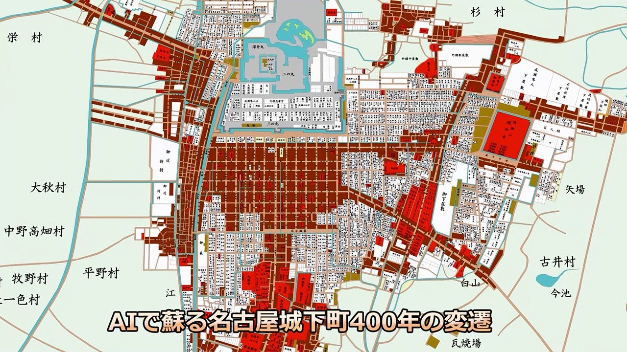 AIで蘇る名古屋城下町400年の変遷[Network2010]