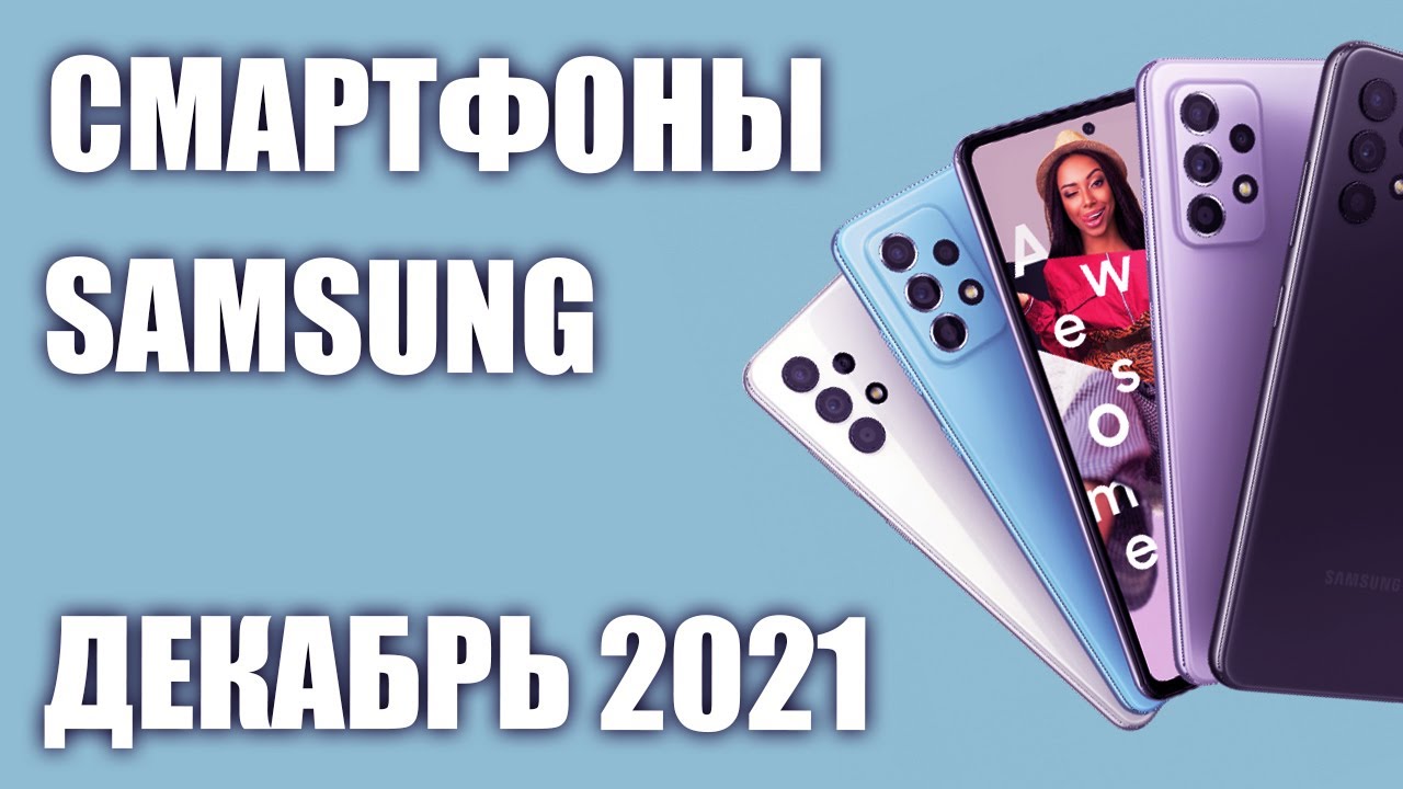ТОП—7. Лучшие смартфоны Samsung. Рейтинг на Декабрь 2021 года!