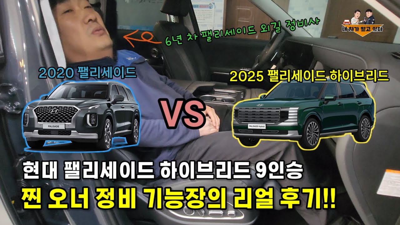 팰리세이드 하이브리드 찐 오너 정비 기능장의 리얼 후기!