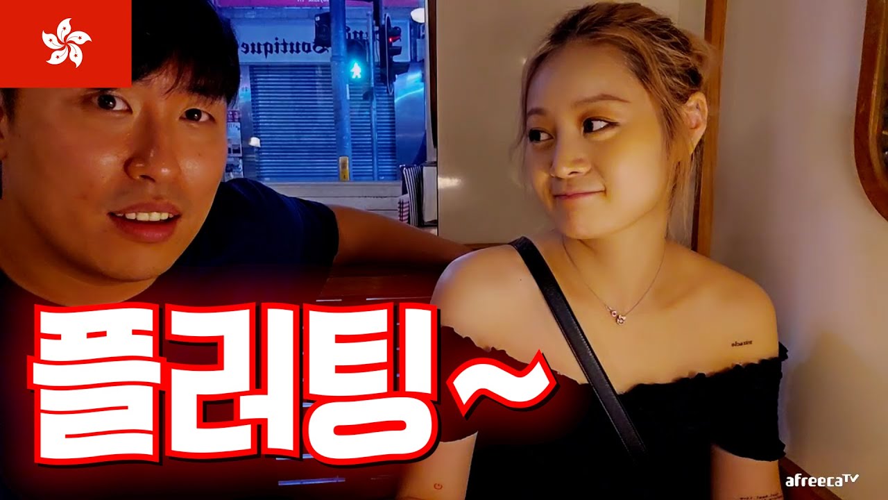 [홍콩 2023] 한국 남자가 홍콩 여자한테 플러팅하면 생기는 일!