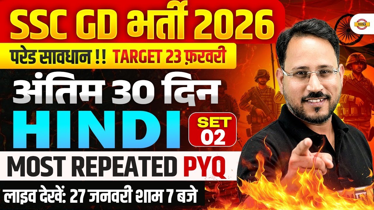 SSC GD 2026 HINDI | MOST REPEATED PYQ SET-02 |SSC GD HINDI PRACTICE SET | HINDI CLASS ABHISHEK SIR