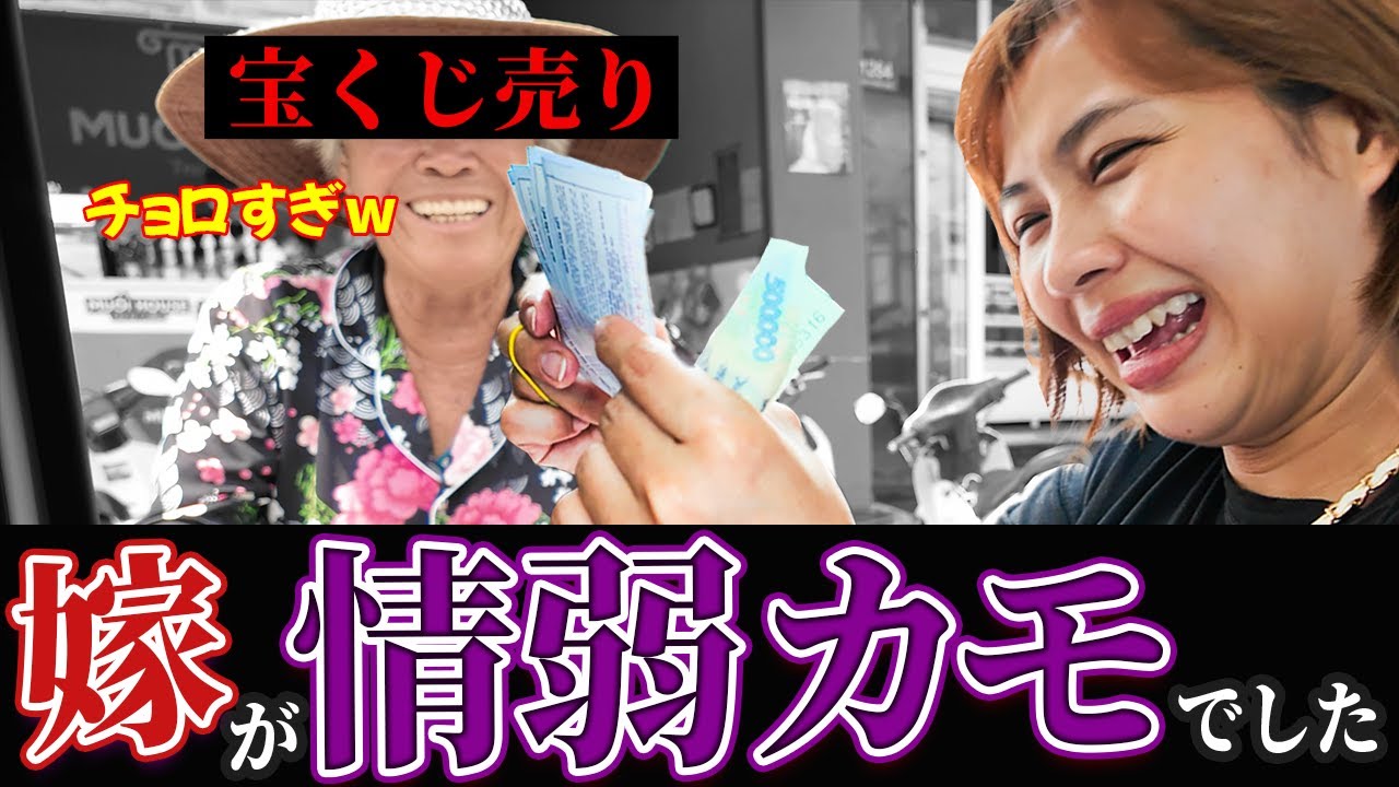 【浪費妻】ベトナム人妻の実家にやってきました。情弱カモで無駄遣いがはげしいです｜日本人・ベトナム人の国際結婚カップル