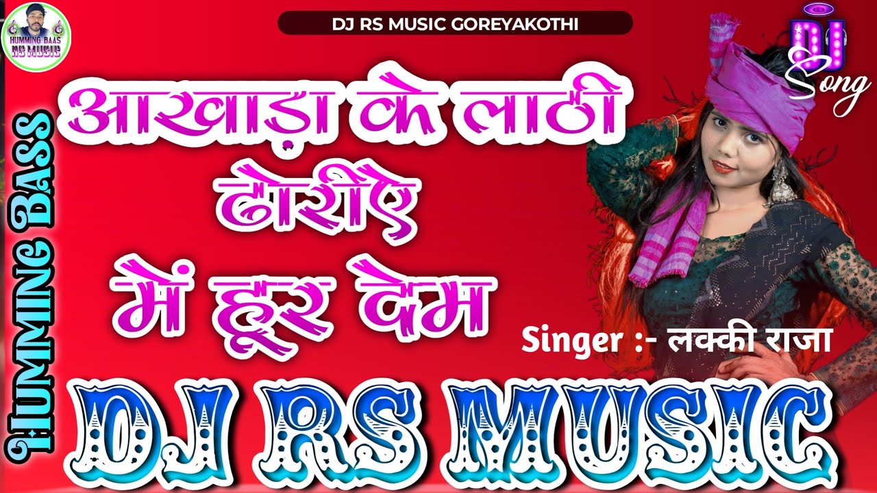 #rs_music | Aakhara ke Lathi Dhori Me Hur Dehab | Dj Rs Music Goreyakothi #Lucky_Raja | Humming Bass
