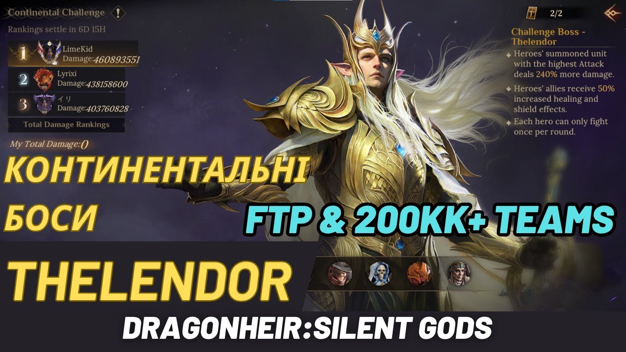Континентальні боси : Thelendor. FTP & 200kk Necro teams DragonHeir Silent Gods  #Dragonheir