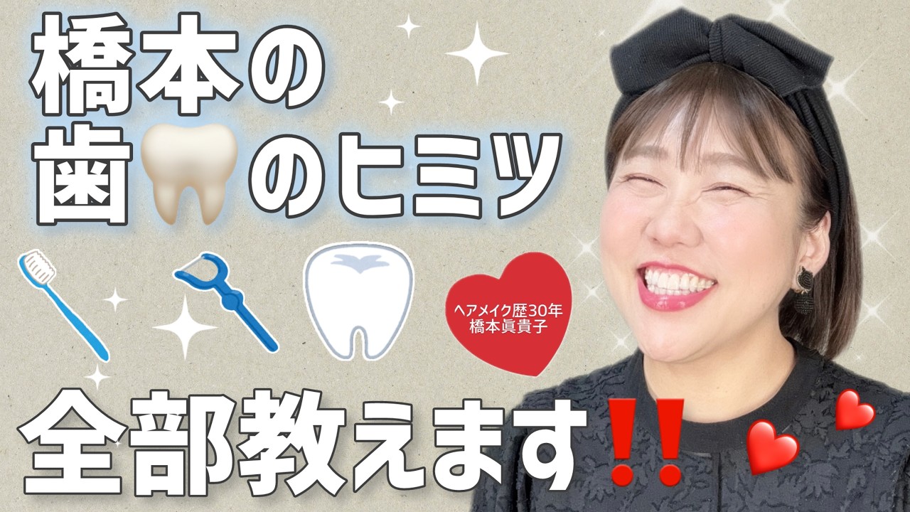 【オーラルケア】簡単🎵最新⁉️歯の矯正始めました✨普段のお手入れも大公開❤️