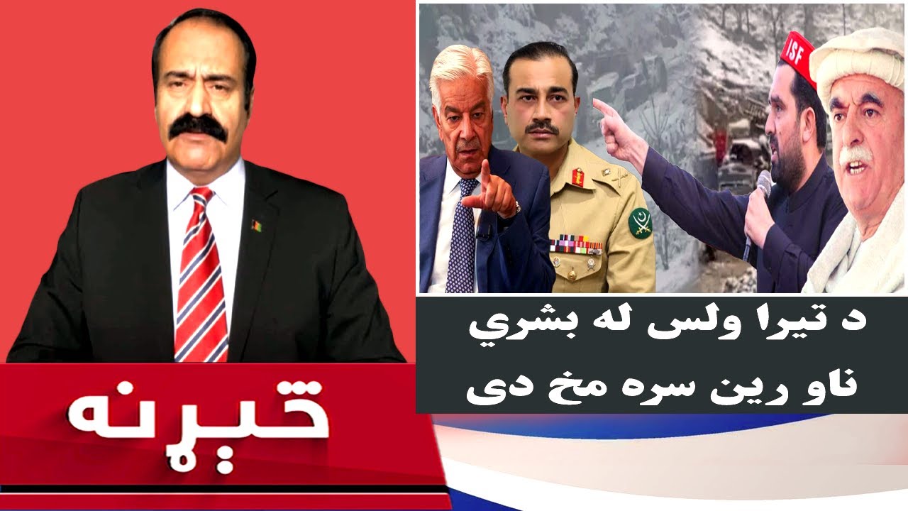 څېړنه: تیراه کې د بې‌ځایه شویو خلکو له وضعیته پراخې اندیښنې