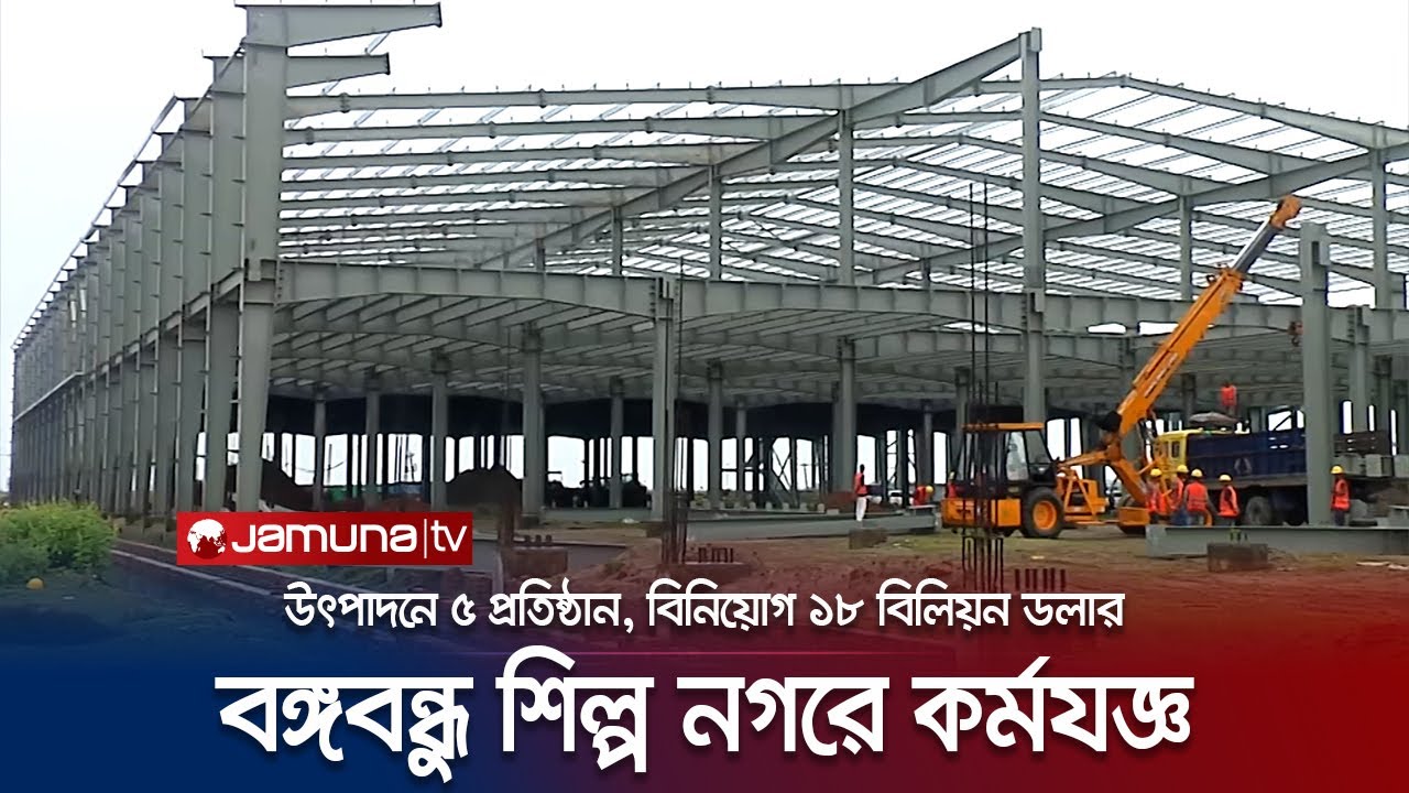 আগামী বছর উৎপাদনে যাবে দেশের প্রথম বৈদ্যুতিক গাড়ি কারখানা | Mirsarai Economic Zone | Jamuna TV