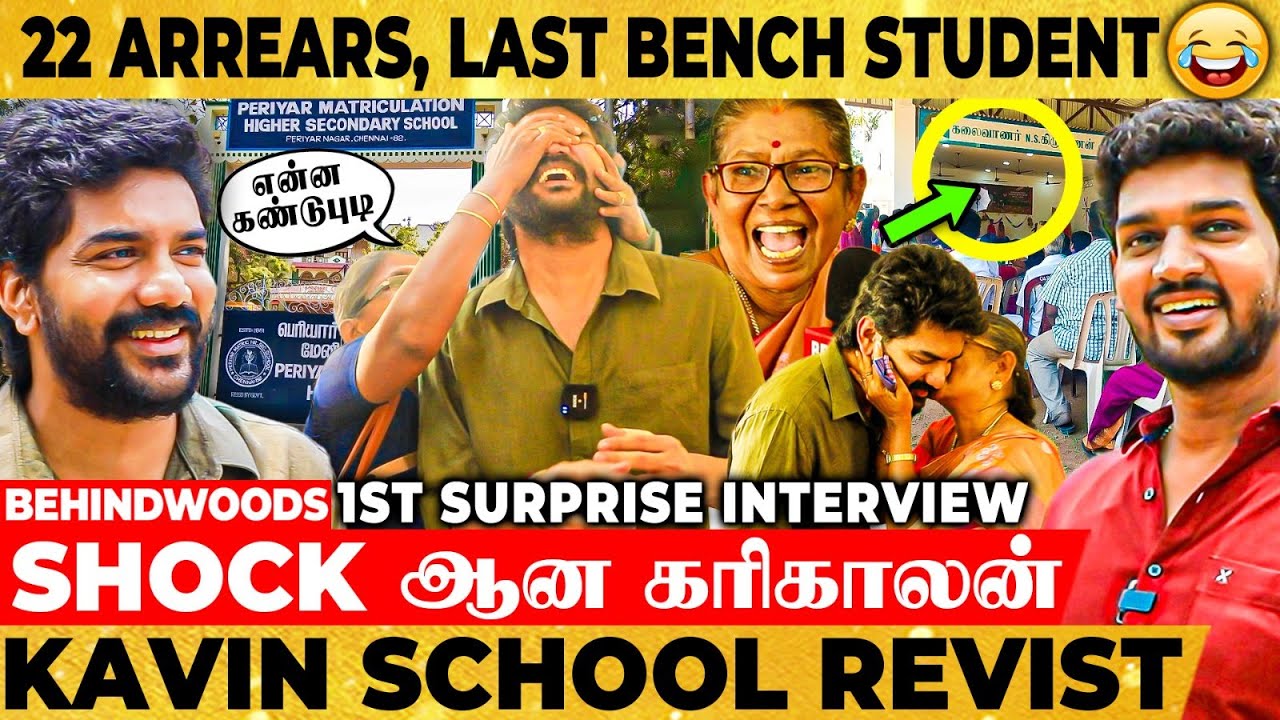 Chemistry Sir விட்ட சாபம்🤣அதெல்லாம் மறக்க முடியுமா🙏Kavin School Revisit | Star