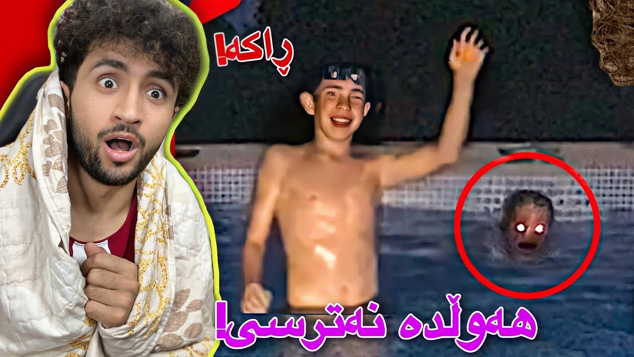 ترسناکترین ڤیدیۆکانی نێو ئینتەرنێت | ھەوڵدە سەیرکەو مەترسە😳