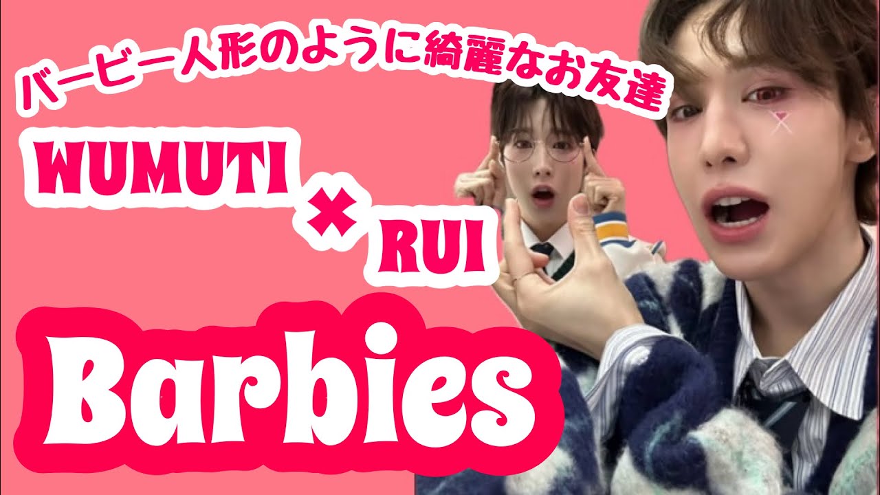 【ケミ動画】バービー人形のように綺麗なお顔でシンプルお友達な2人...!👠✨　Barbies ver