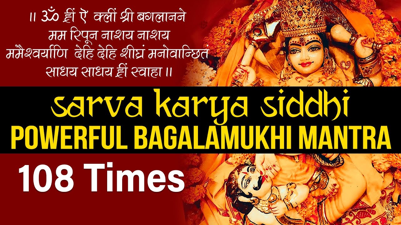 Sarva Karya Siddhi Bagalamukhi Mantra 108 Times | Bagalamukhi Mantra Jaap 108 Repetitions