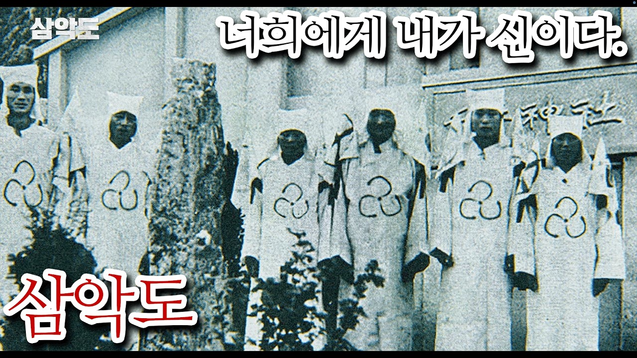 실제 사이비 학살 사건이 모티프… 영화 [삼악도] 스토리 요약 + 숨은 의미 알아보기(결말 포함 / 스포 주의)