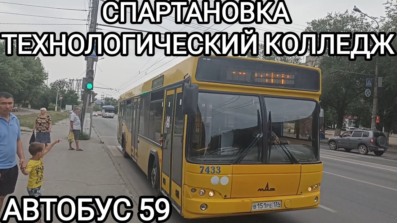 Автобусный маршрут 59. Спартановка - Волгоградский Технологический колледж