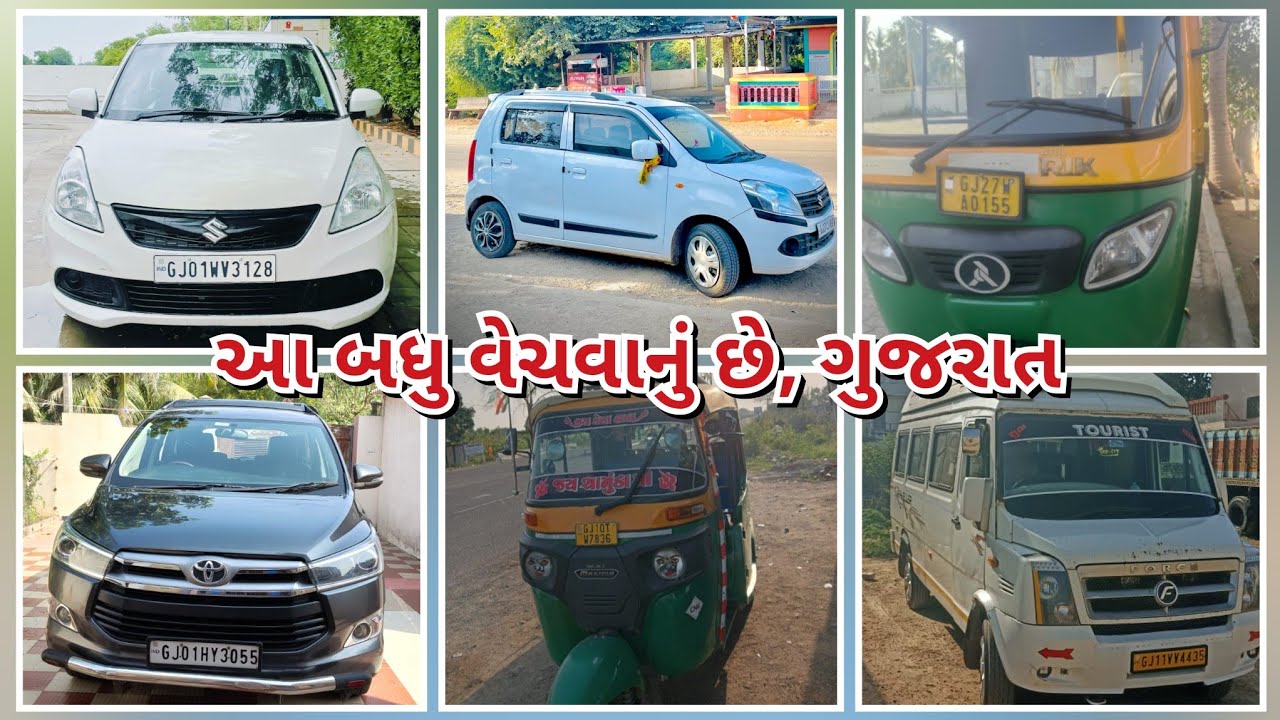 જુના વાહનો વેચવાના છે, ગુજરાત માં, | Second Hand Vehicle Sell, Old Car, Riksha, Bus Sell