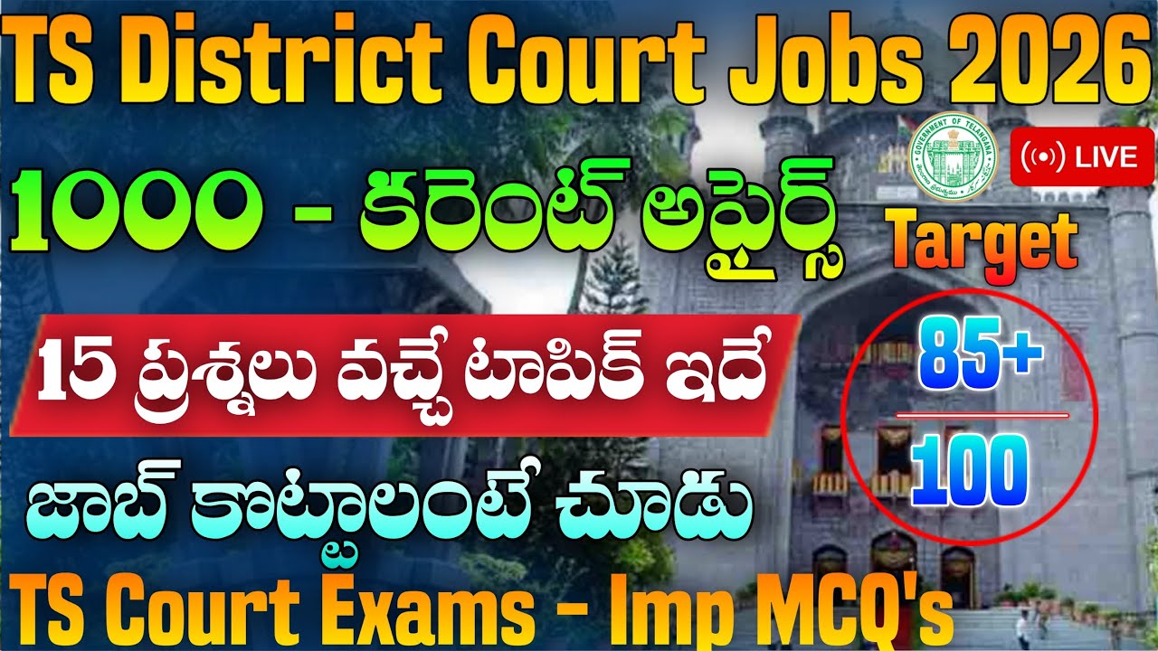TS Court Exams Current Affairs 2026 | TS Court GK GS Classes 2026|TS Court Exams Important Bits 2026