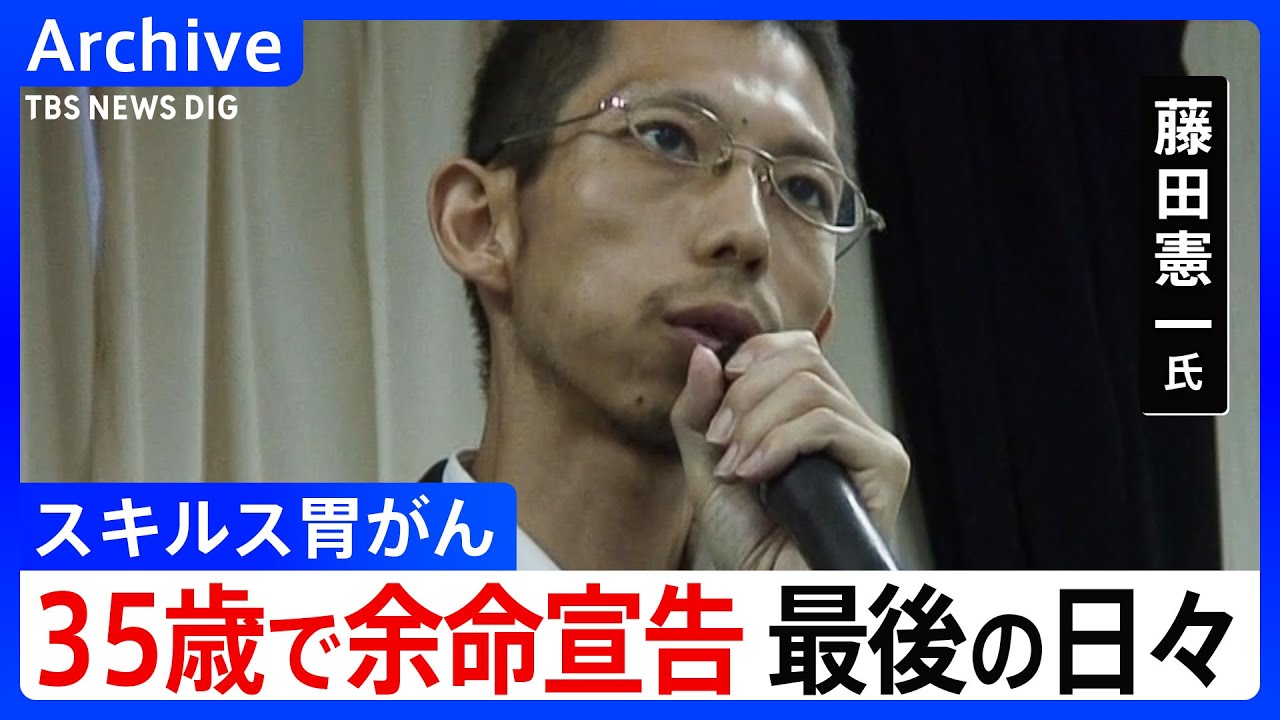 「死を待つだけの存在じゃない」35歳で余命宣告　がん患者・藤田憲一氏の「命」の描き方｜TBS NEWS DIG