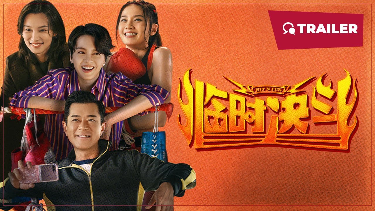 Hit N Fun (临时决斗, 2025) || Trailer || New Chinese Movie