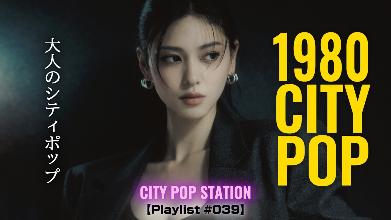1980s JAPANESE CITY POP｜大人のシティポップ | Midnight Return 【Playlist #039】