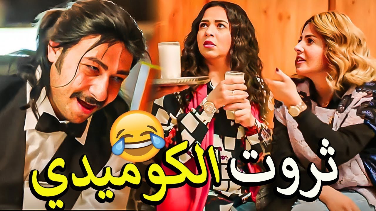 افجر القفشات المضحكه في رحلة بورسعيد😅 مع خناقات نيللي وشريهان وافيهات محمد ثروت 😂