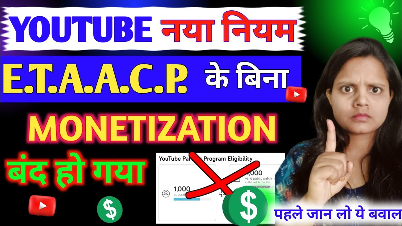 😱 YOUTUBE का नया नियम 😭(E.T.A.A.C.P. के बिना चैनल ❌MONETIZETION बंद हो गया!❌) | @techsevayt
