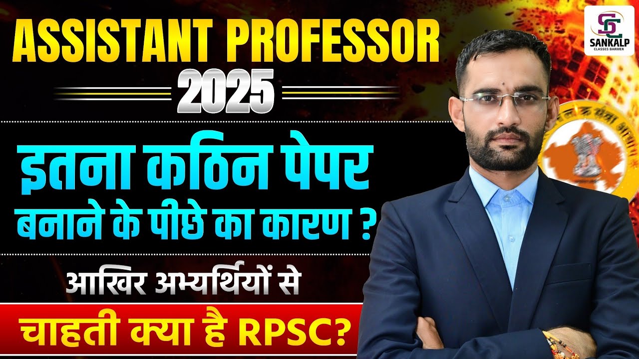 Assistant Professor 2025! Level of Political Science paper? Cut off marks? What does RPSC want?