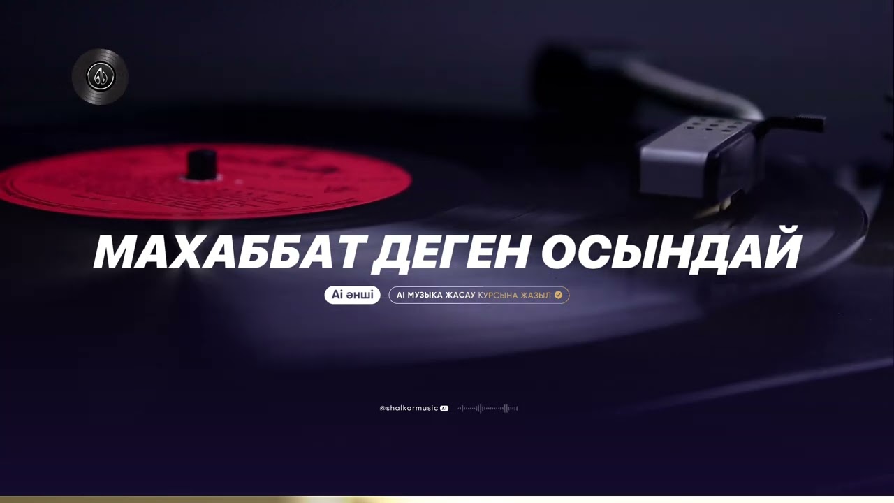 Махаббат деген осындай - ЖИ орындауында