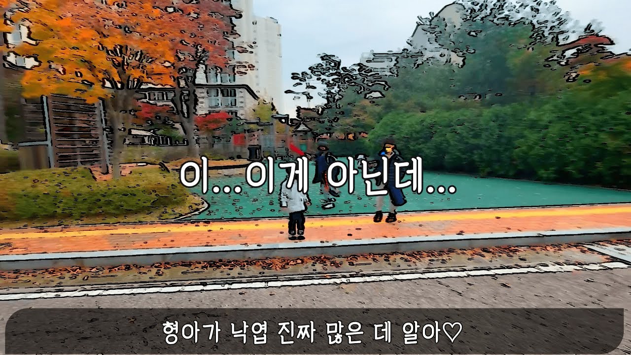 낭만이 싸롸있는 가을 낙엽 데이트(feat.10살/5살 형제)