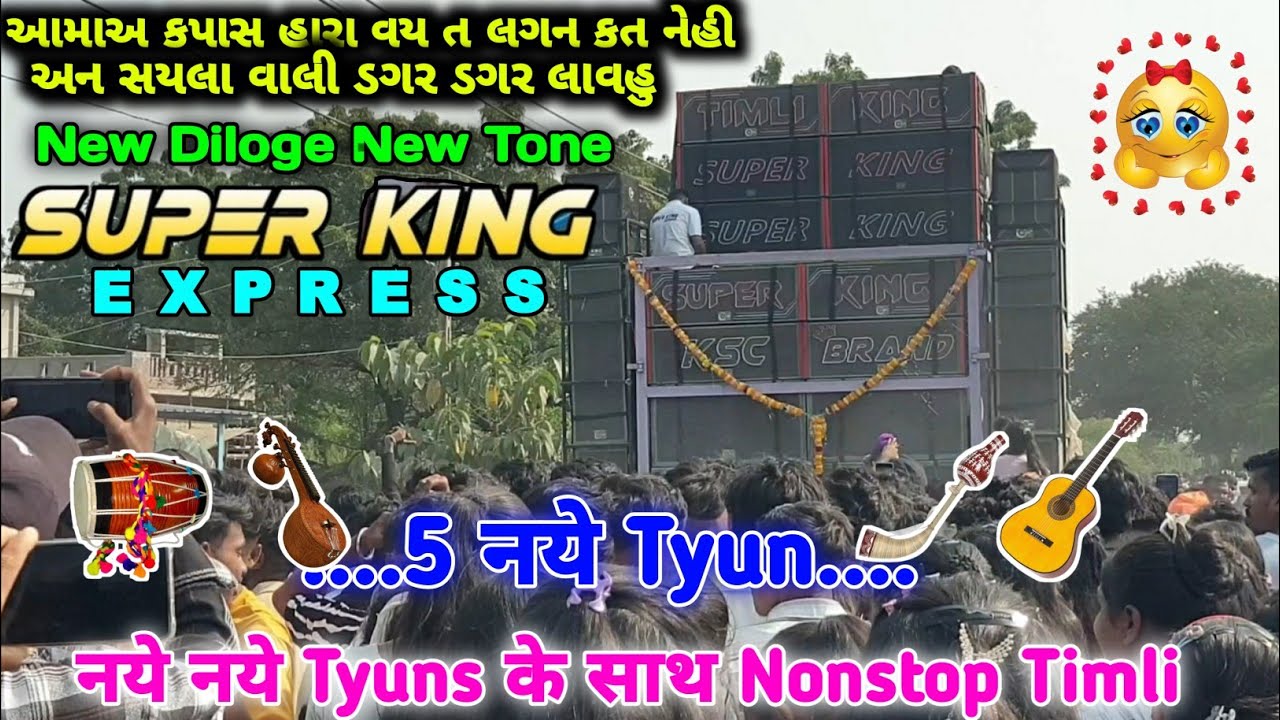 New Diloge & 5 नई ट्यून्स || Super King Band || नई नई ट्यून्स के साथ Nonstop Timli 2025