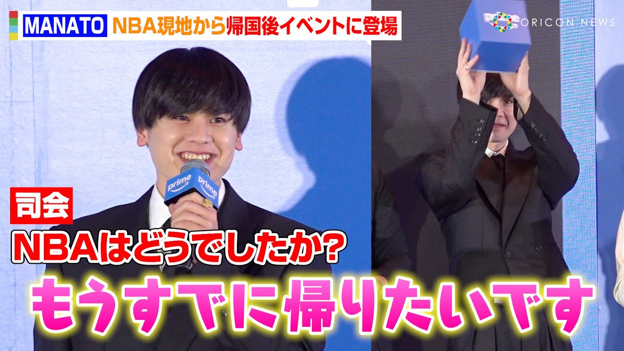 BE:FIRST・MANATO、NBA現地から帰国後イベントに登場！河村勇輝＆富永啓生らとの交流語る「とても刺激をもらった」『Prime Video Sports 2025』発表会