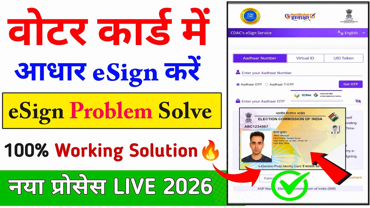 How to Solve Voter ID Card E-Sign Problem 2026🔥