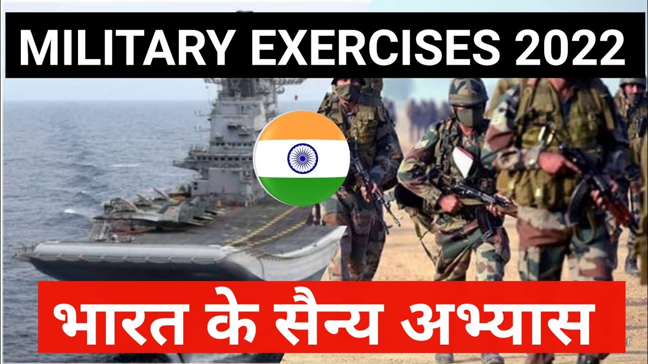 Military Exercises of India 2022|Defence exercise 2022|Latest military exercises