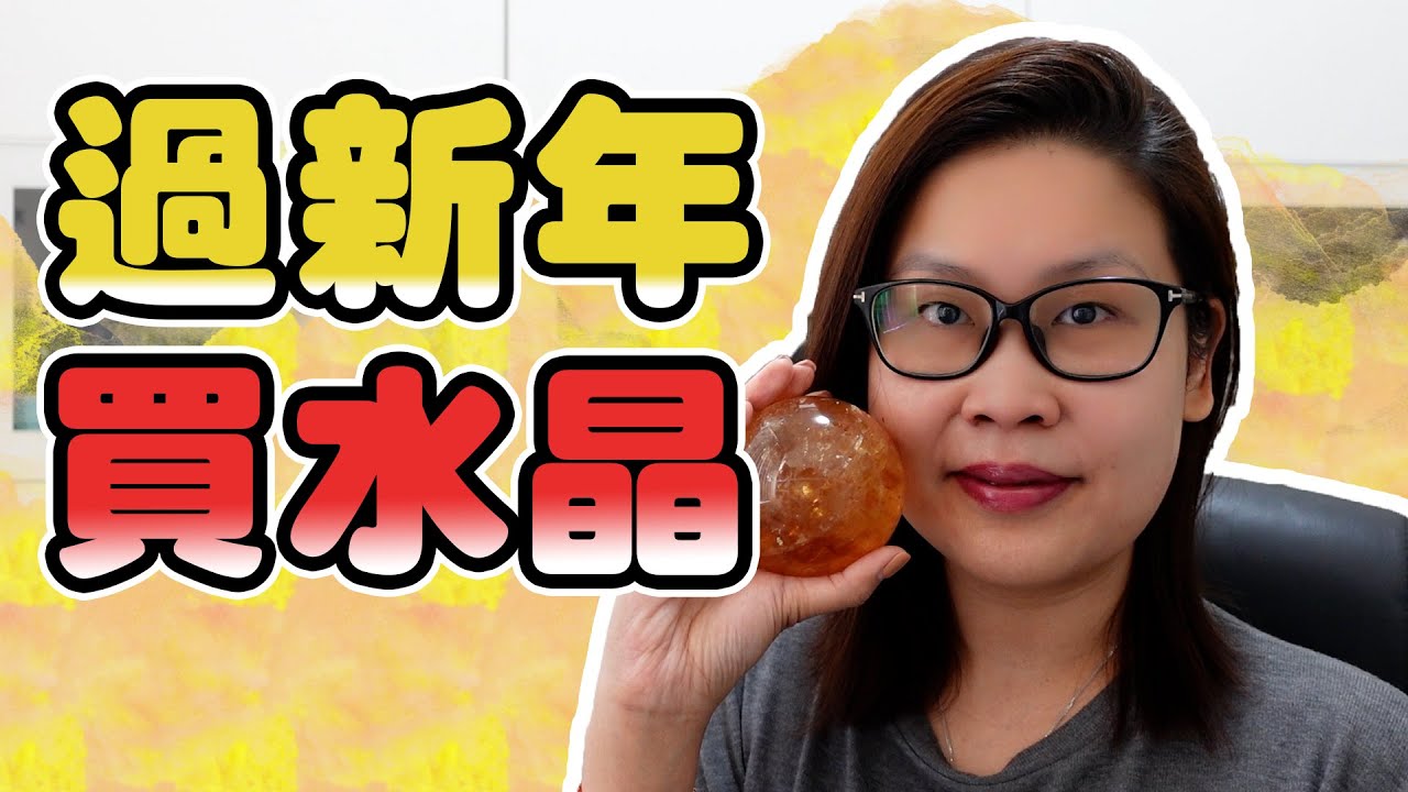🔮新年入手新水晶🔮 | 黑咪