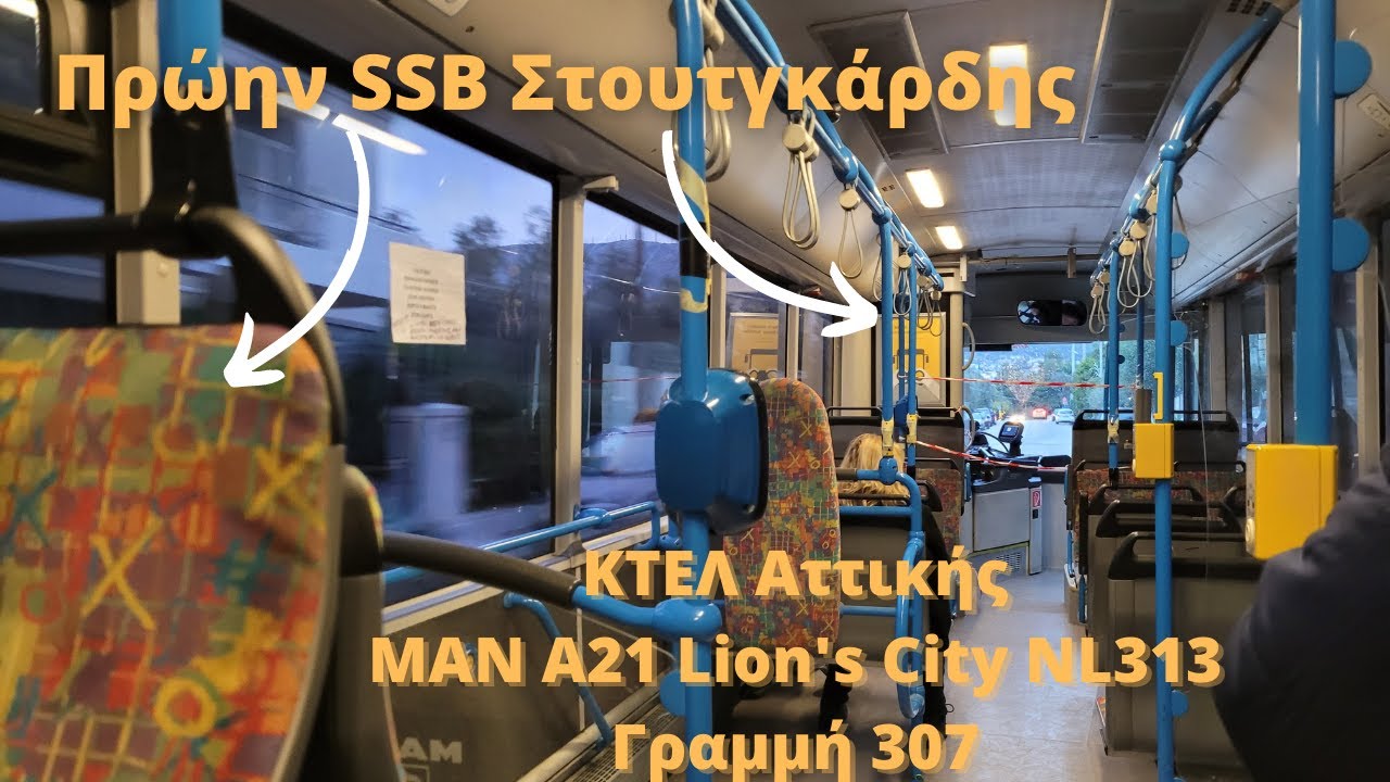 500 Subs Special - Stuttgart bus in Athens! ΚΤΕΛ Αττικής / ΟΑΣΑ Γρ. 307 / MAN A21 Lion's City