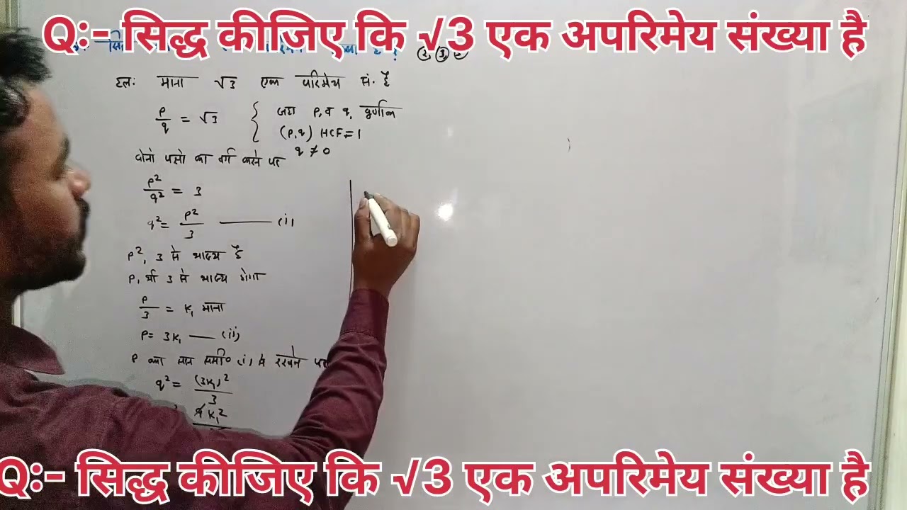 सिद्ध कीजिए कि √3 एक अपरिमेय संख्या है #Class 10th maths 
