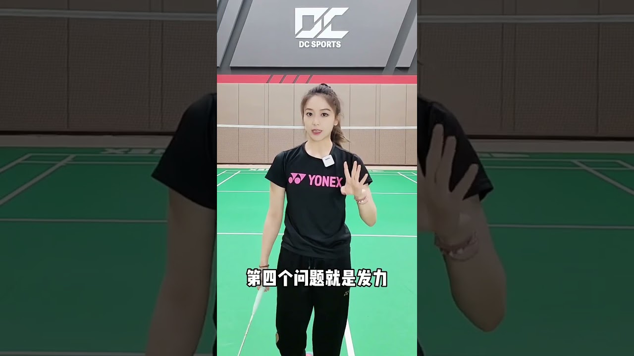高远球修正，让你的高远球更具威胁！#羽毛球 #打羽毛球女生 #羽毛球训练 #快乐羽毛球 #运动的女孩最美啦 #运动女孩 #林九九